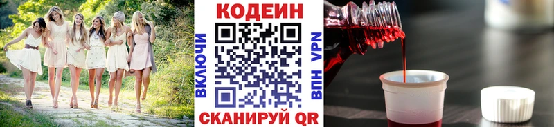 Codein Purple Drank  Купить где  Пестово 
